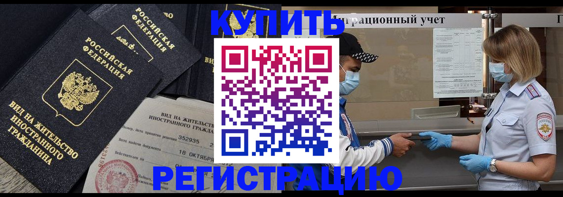 прописка иностранных граждан в Алексине