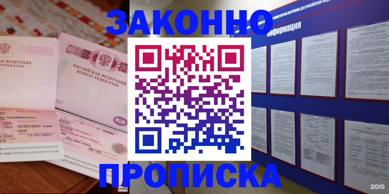 прописка для работы в Алексине